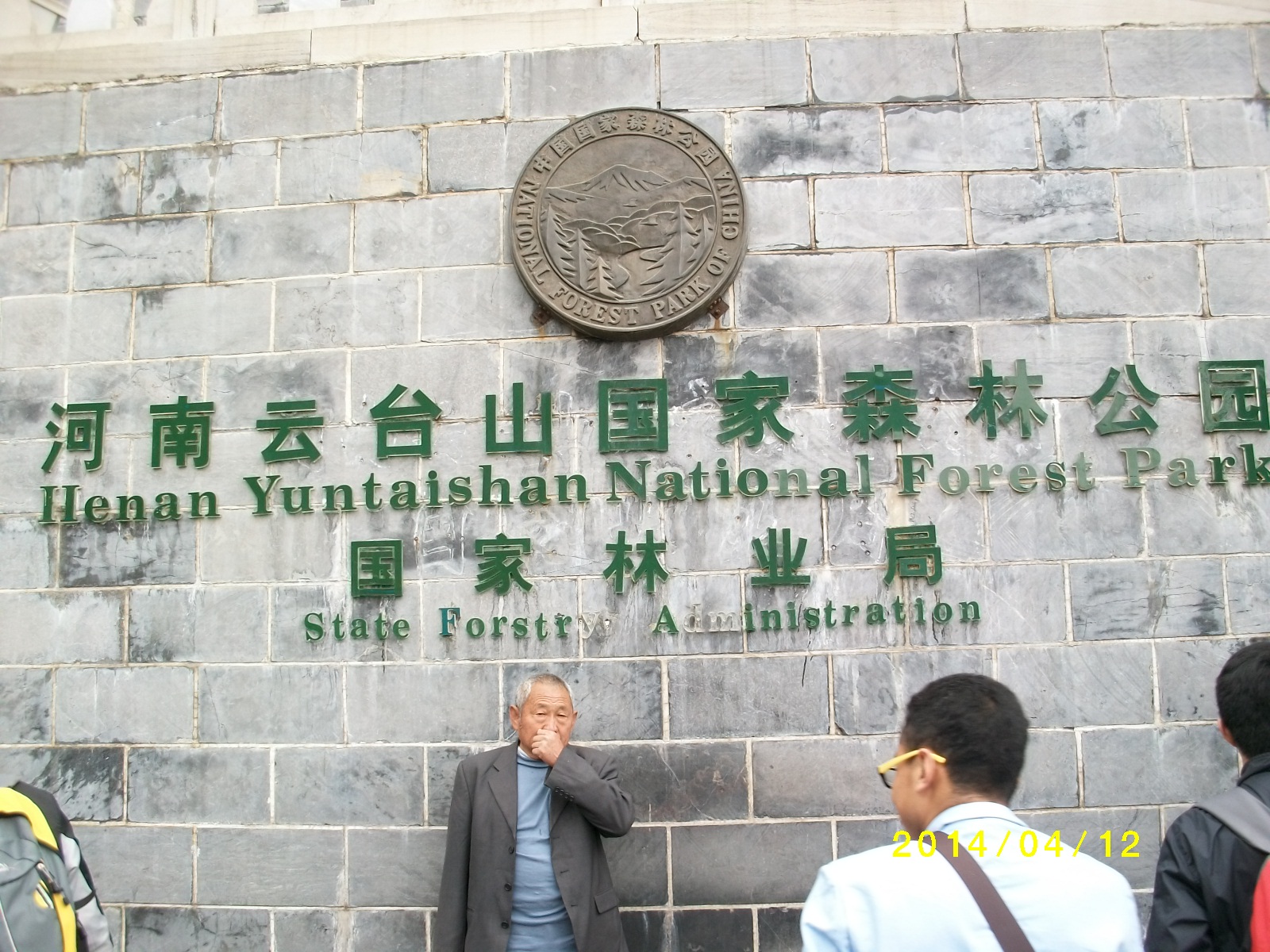 云台山游玩欢乐时光